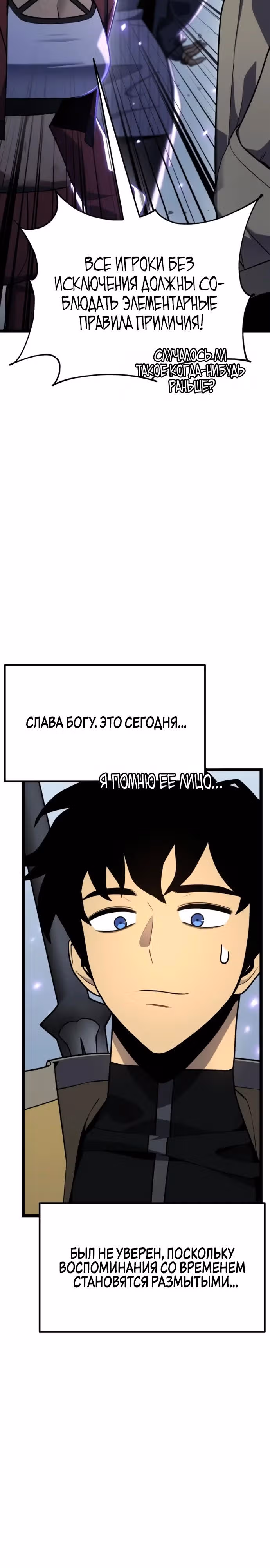Игрок поедающий артефакты — Том 1 · Глава 29, страница 32