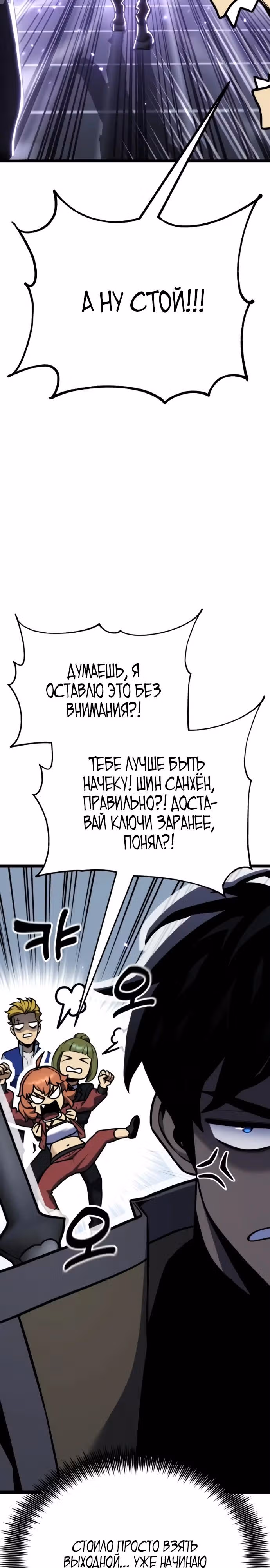 Игрок поедающий артефакты — Том 1 · Глава 29, страница 37