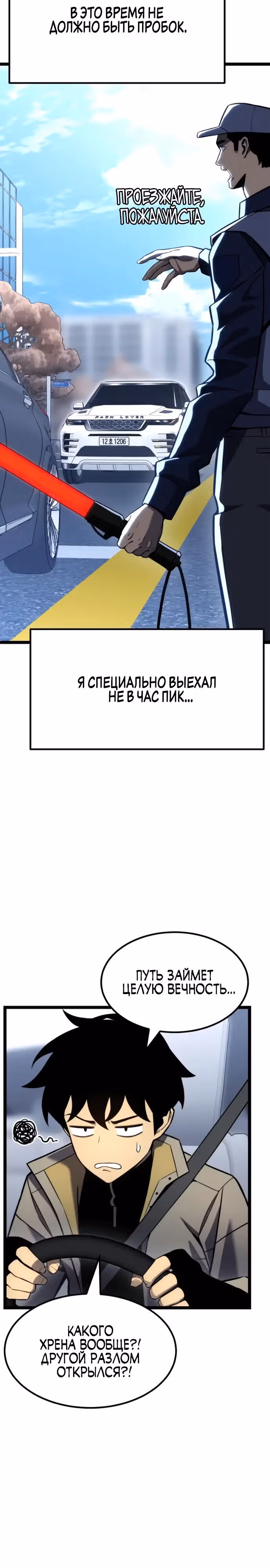 Игрок поедающий артефакты — Том 1 · Глава 29, страница 7