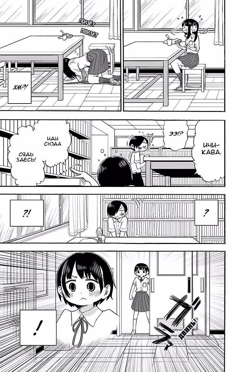 Угрозы в моём сердце — Том 1 · Глава 9, страница 4