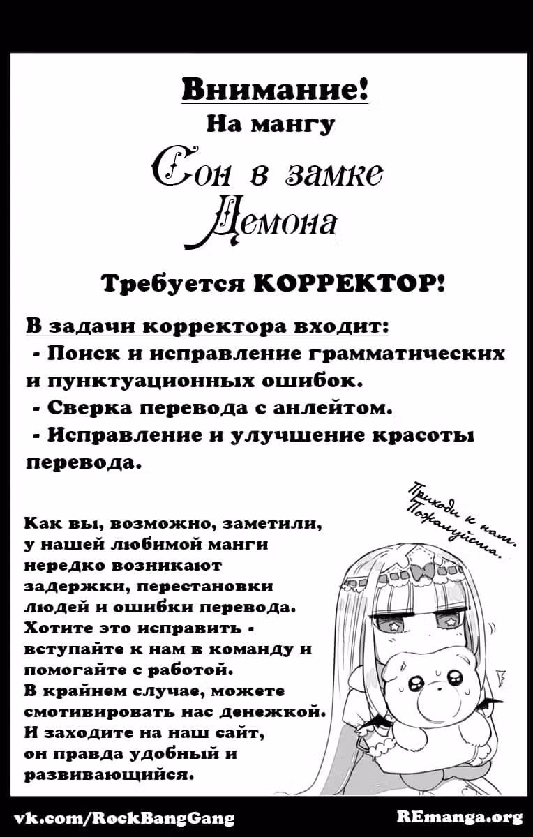Сон в замке демона — Том 2 · Глава 25, страница 12