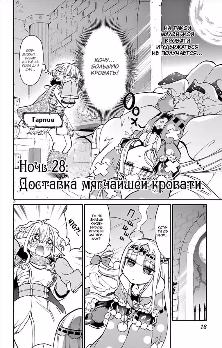 Сон в замке демона — Том 3 · Глава 28, страница 3