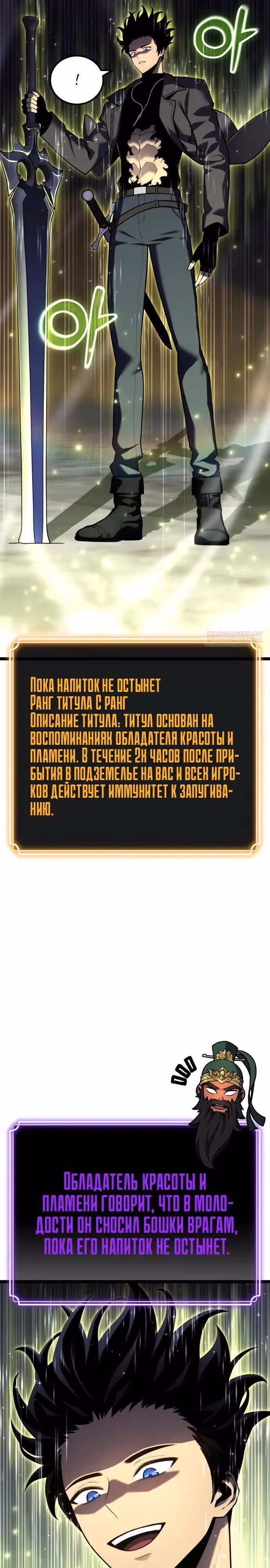 Игрок поедающий артефакты — Том 1 · Глава 28, страница 2