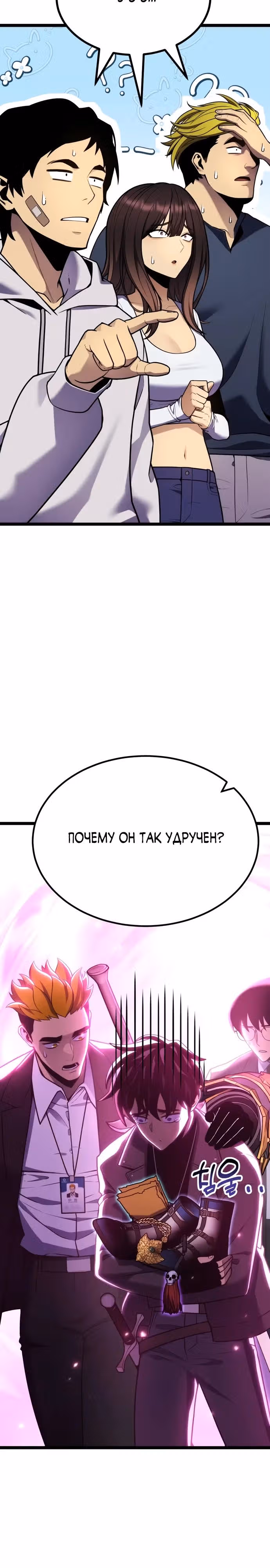 Игрок поедающий артефакты — Том 1 · Глава 28, страница 13