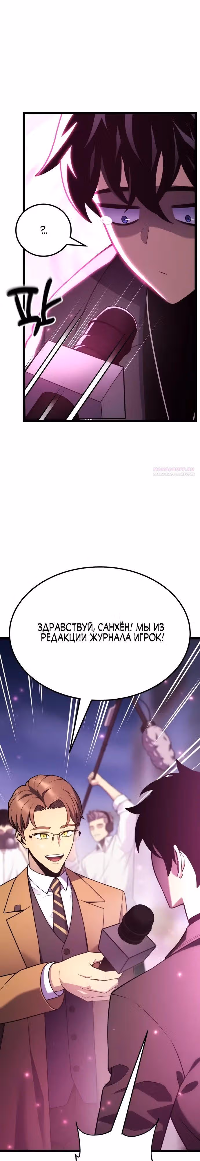 Игрок поедающий артефакты — Том 1 · Глава 28, страница 14