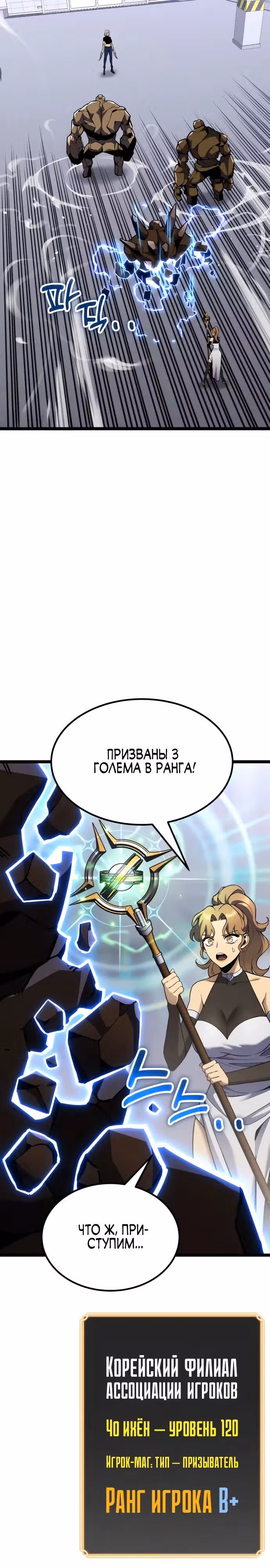 Игрок поедающий артефакты — Том 1 · Глава 28, страница 17