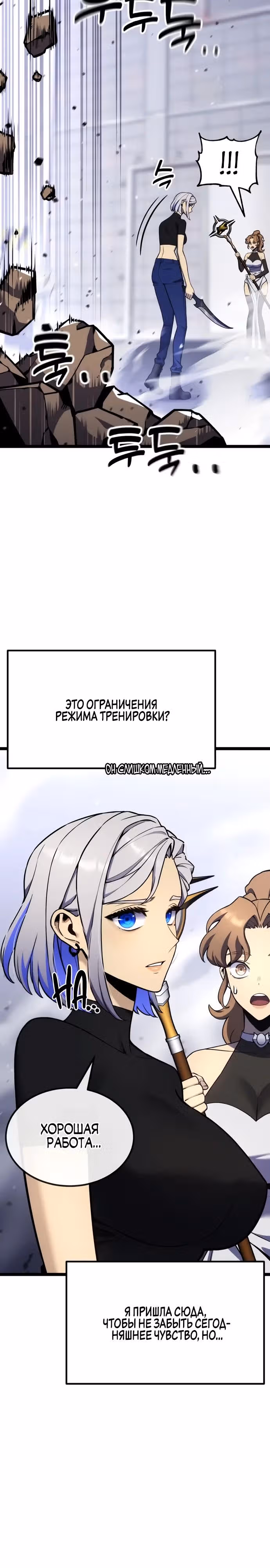 Игрок поедающий артефакты — Том 1 · Глава 28, страница 25