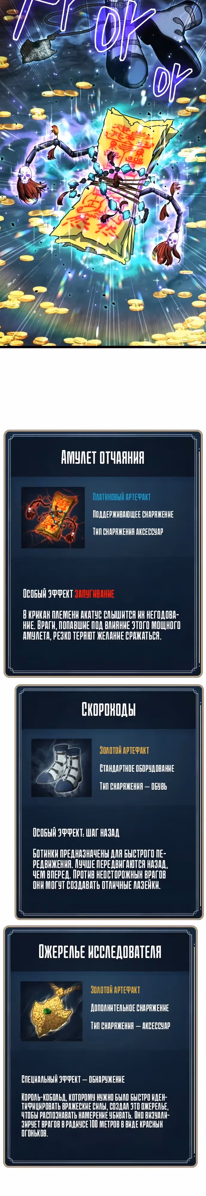 Игрок поедающий артефакты — Том 1 · Глава 28, страница 4