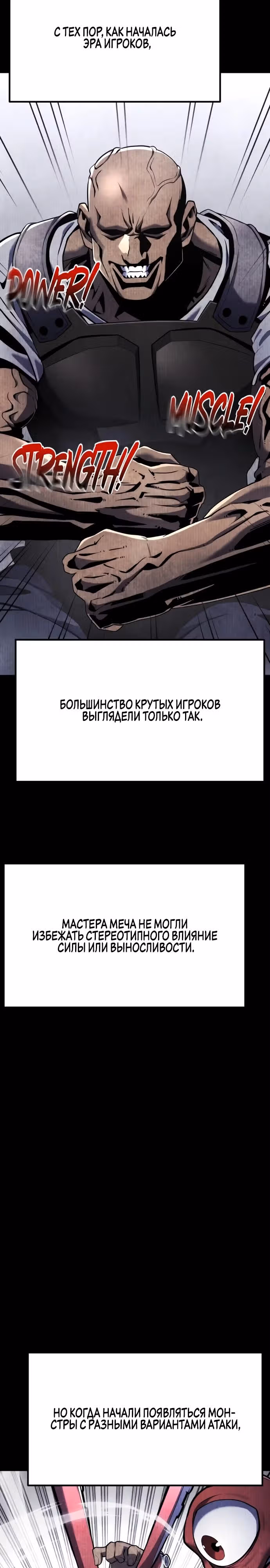 Игрок поедающий артефакты — Том 1 · Глава 28, страница 37