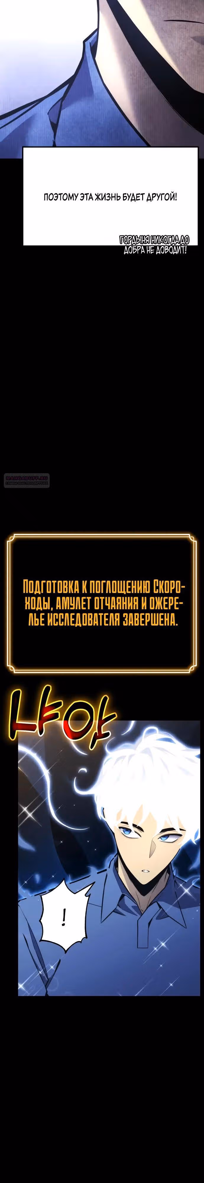 Игрок поедающий артефакты — Том 1 · Глава 28, страница 42