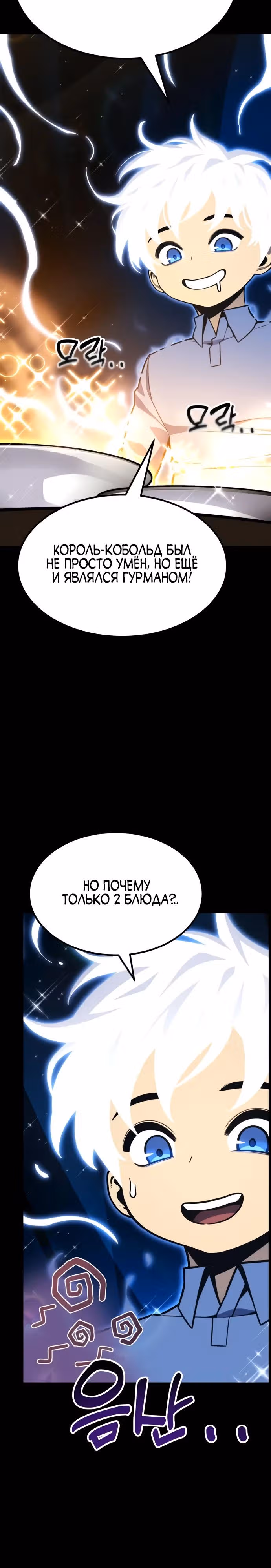 Игрок поедающий артефакты — Том 1 · Глава 28, страница 44