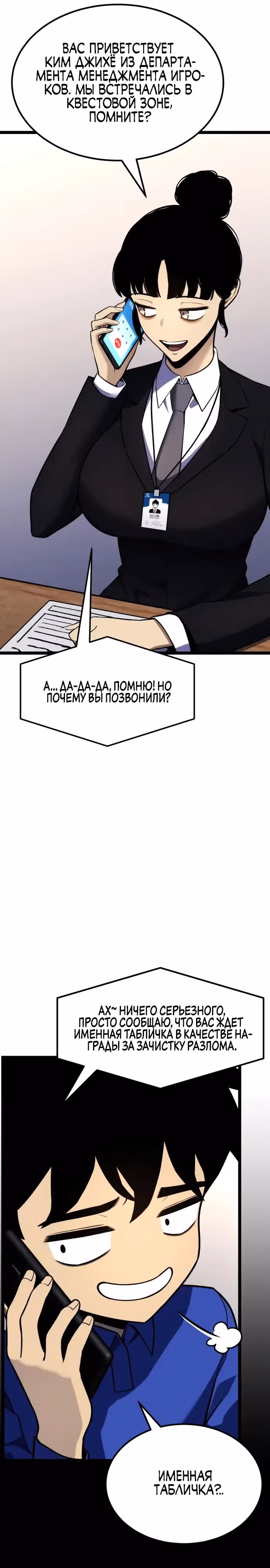Игрок поедающий артефакты — Том 1 · Глава 28, страница 51