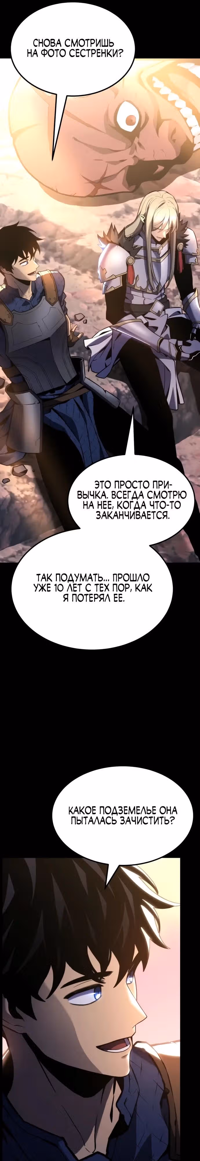 Игрок поедающий артефакты — Том 1 · Глава 28, страница 56