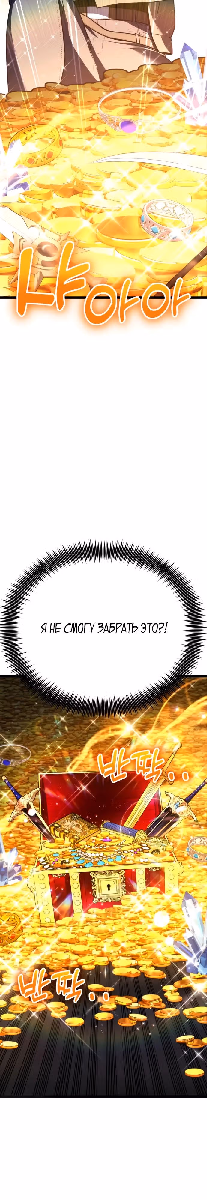 Игрок поедающий артефакты — Том 1 · Глава 28, страница 9