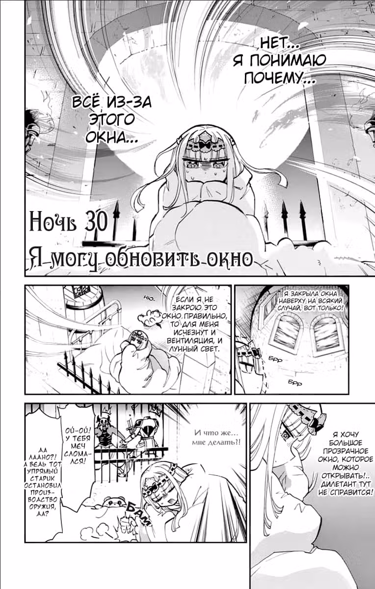 Сон в замке демона — Том 3 · Глава 30, страница 3