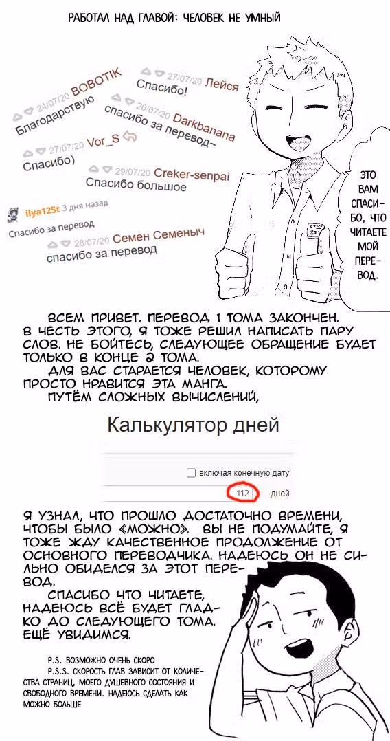 Угрозы в моём сердце — Том 1 · Глава 15, страница 25