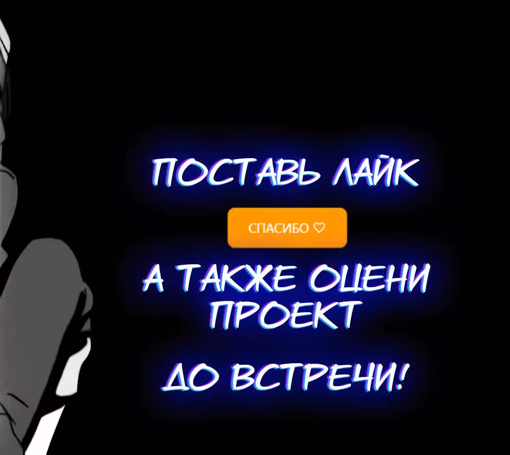 Я обречён на величие! — Том 2 · Глава 75, страница 7
