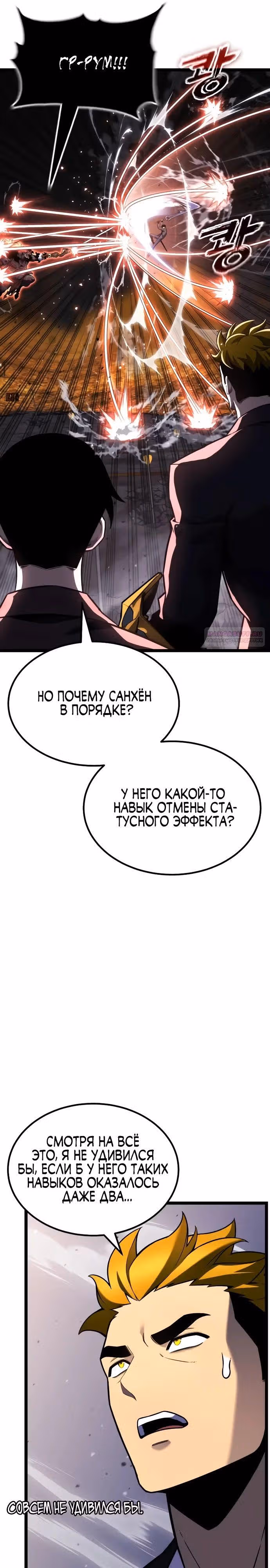 Игрок поедающий артефакты — Том 1 · Глава 27, страница 26