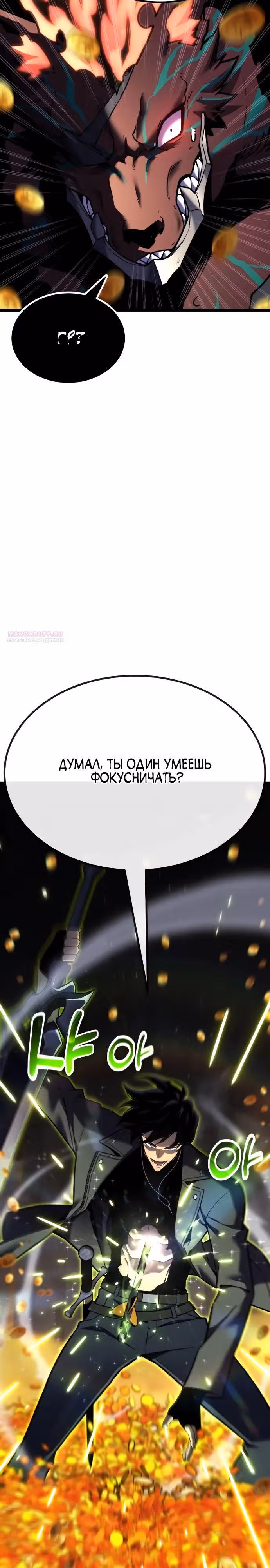 Игрок поедающий артефакты — Том 1 · Глава 27, страница 34