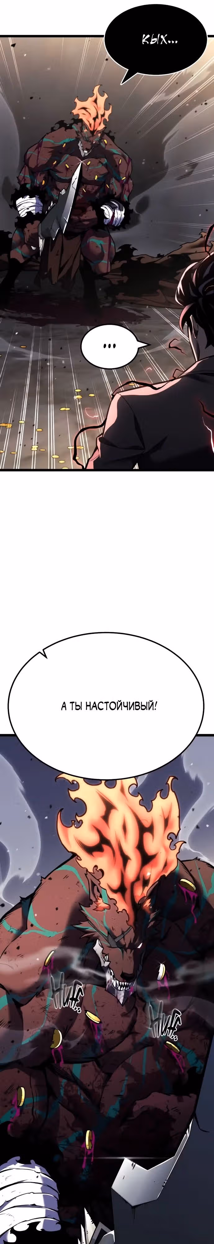 Игрок поедающий артефакты — Том 1 · Глава 27, страница 41