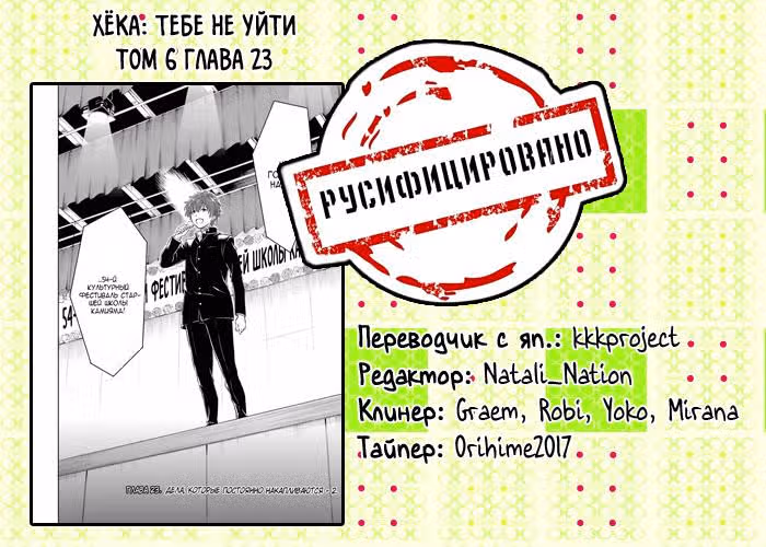 Хёка: Тебе не уйти — Том 6 · Глава 23, страница 44