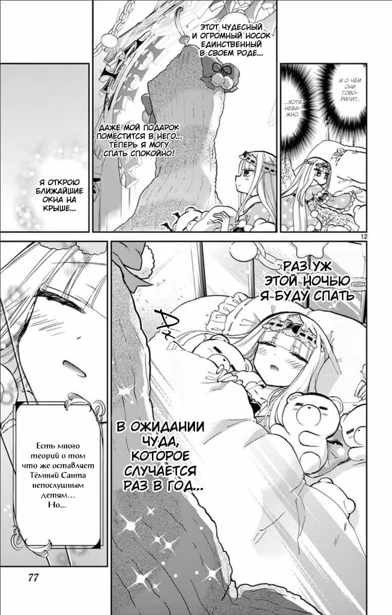 Сон в замке демона — Том 3 · Глава 32, страница 10