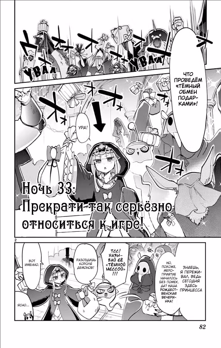 Сон в замке демона — Том 3 · Глава 33, страница 3