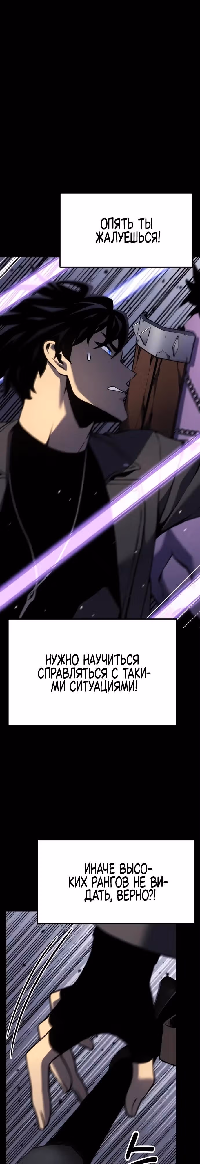 Игрок поедающий артефакты — Том 1 · Глава 26, страница 11