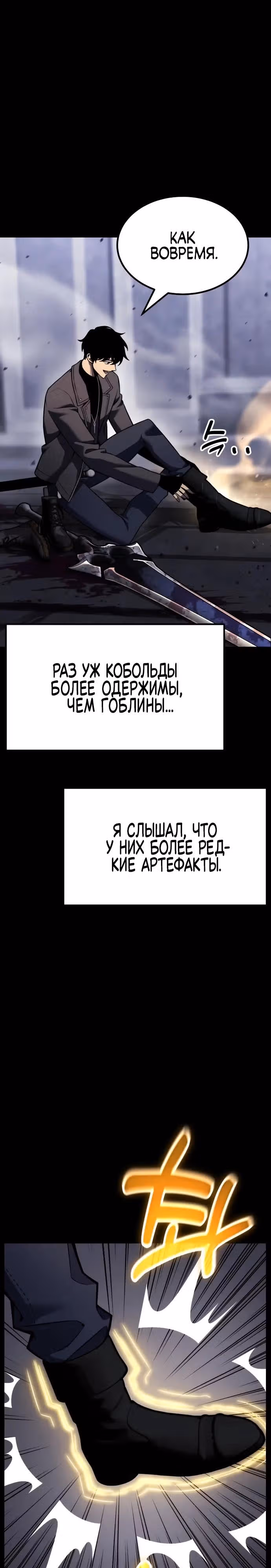Игрок поедающий артефакты — Том 1 · Глава 26, страница 29
