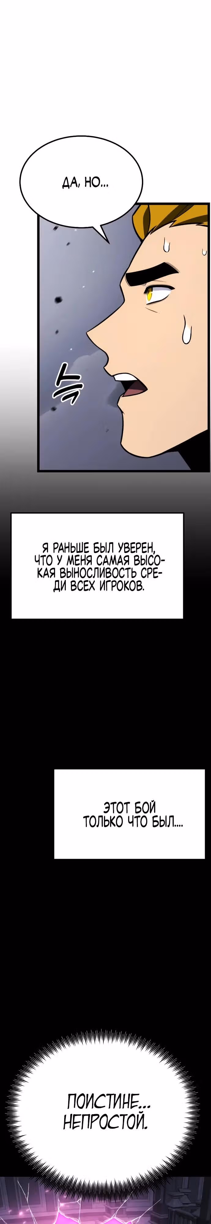 Игрок поедающий артефакты — Том 1 · Глава 26, страница 4