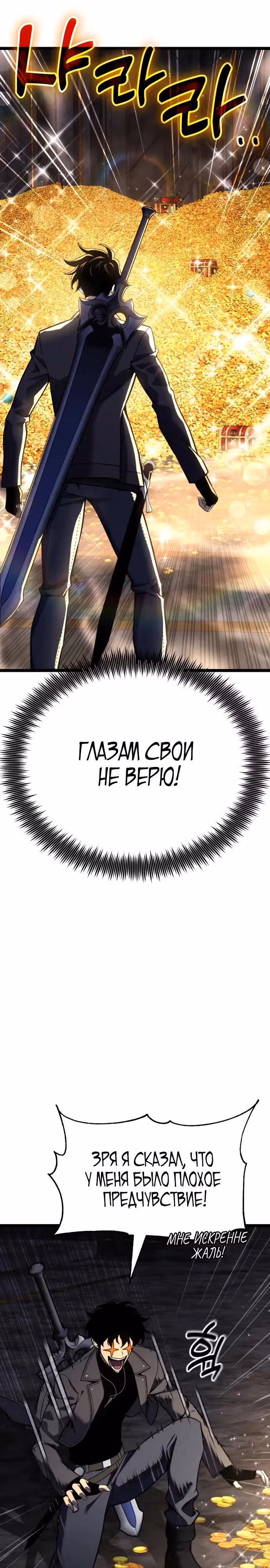 Игрок поедающий артефакты — Том 1 · Глава 26, страница 36