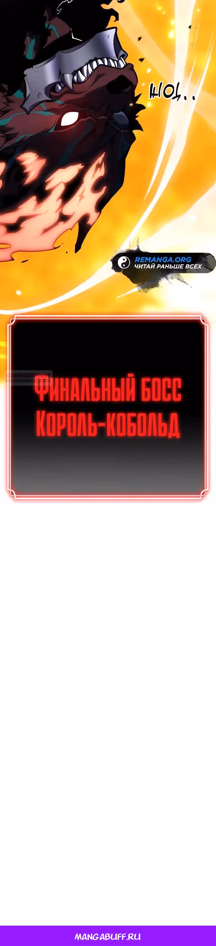 Игрок поедающий артефакты — Том 1 · Глава 26, страница 43