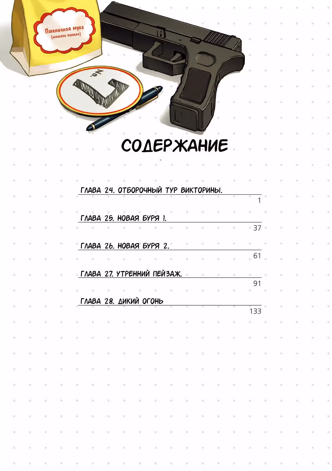 Хёка: Тебе не уйти — Том 7 · Глава 24, страница 4