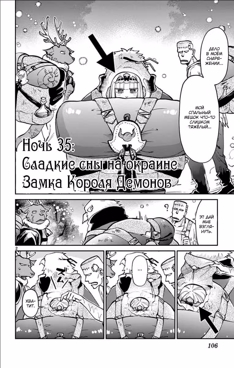 Сон в замке демона — Том 3 · Глава 35, страница 3
