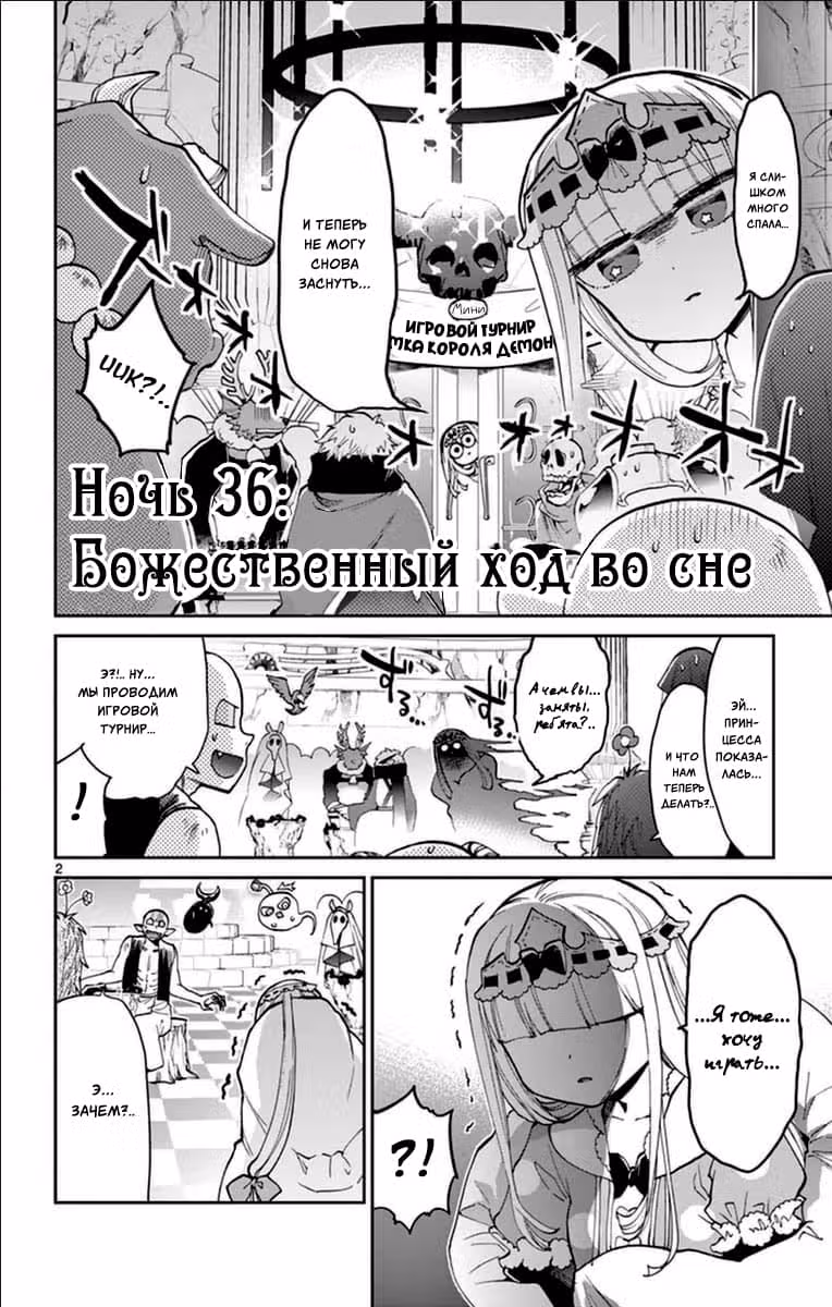 Сон в замке демона — Том 3 · Глава 36, страница 3