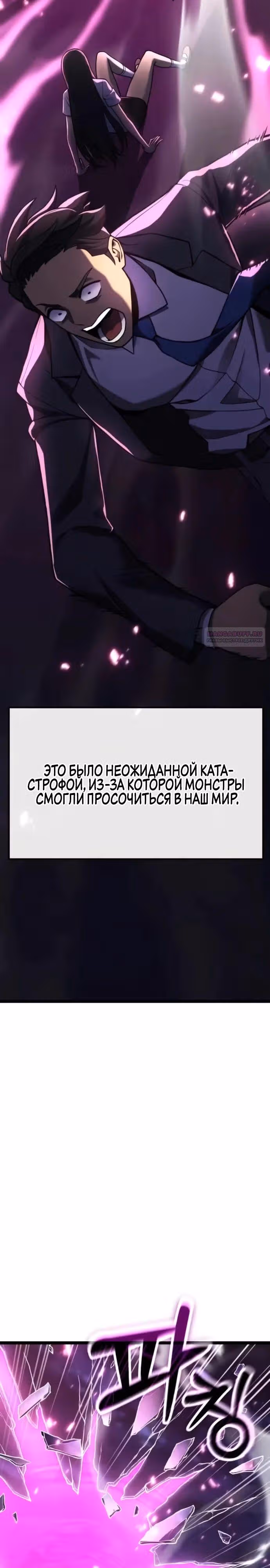 Игрок поедающий артефакты — Том 1 · Глава 25, страница 2