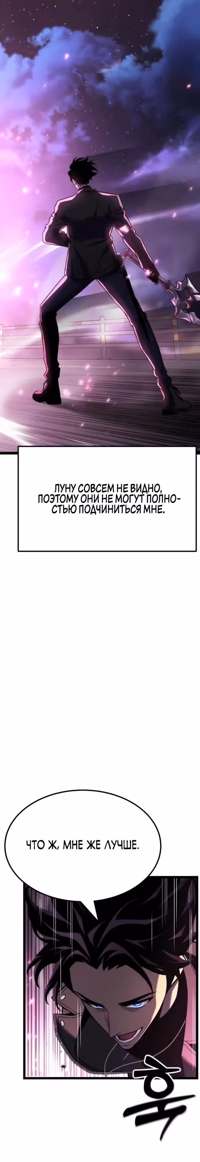 Игрок поедающий артефакты — Том 1 · Глава 25, страница 17