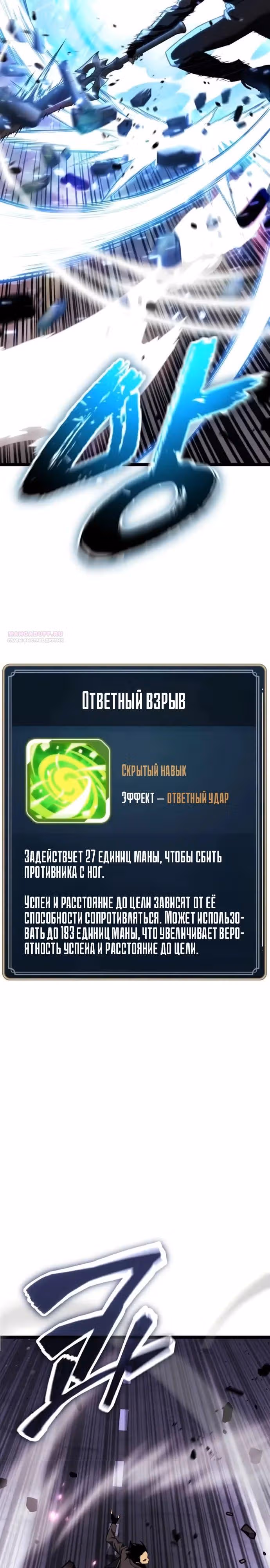 Игрок поедающий артефакты — Том 1 · Глава 25, страница 22