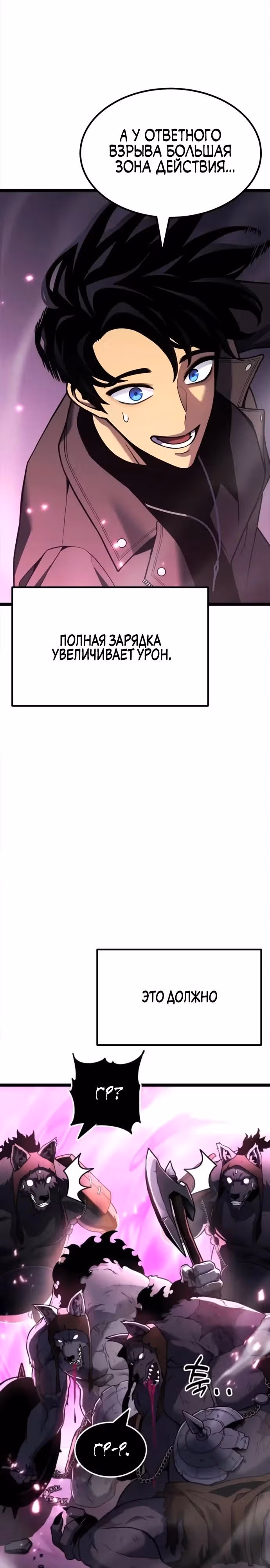 Игрок поедающий артефакты — Том 1 · Глава 25, страница 25