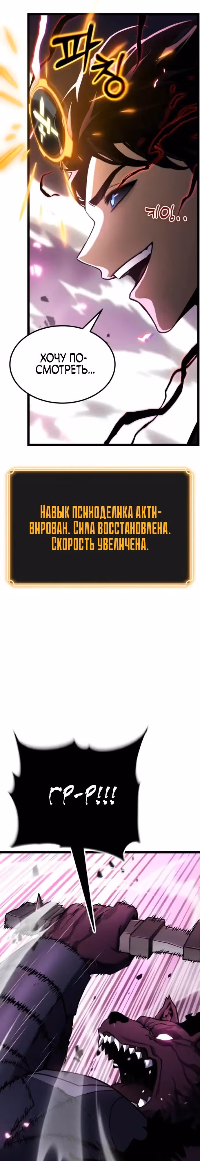 Игрок поедающий артефакты — Том 1 · Глава 25, страница 37