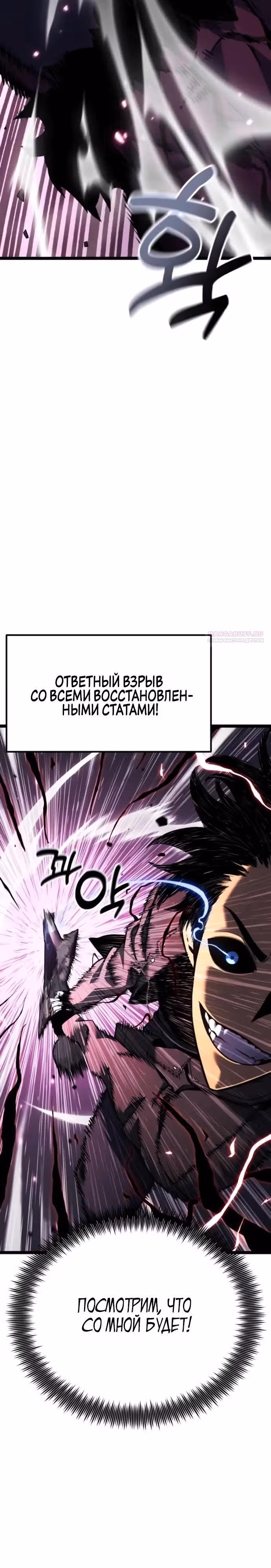 Игрок поедающий артефакты — Том 1 · Глава 25, страница 38