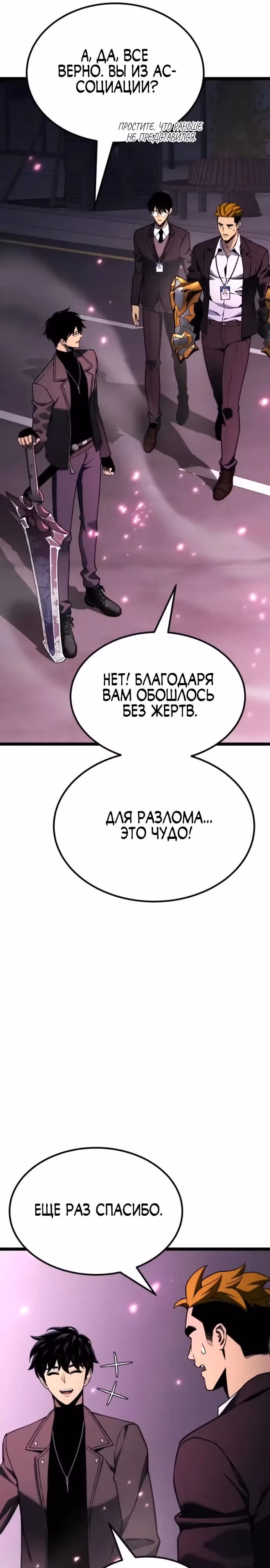 Игрок поедающий артефакты — Том 1 · Глава 25, страница 44