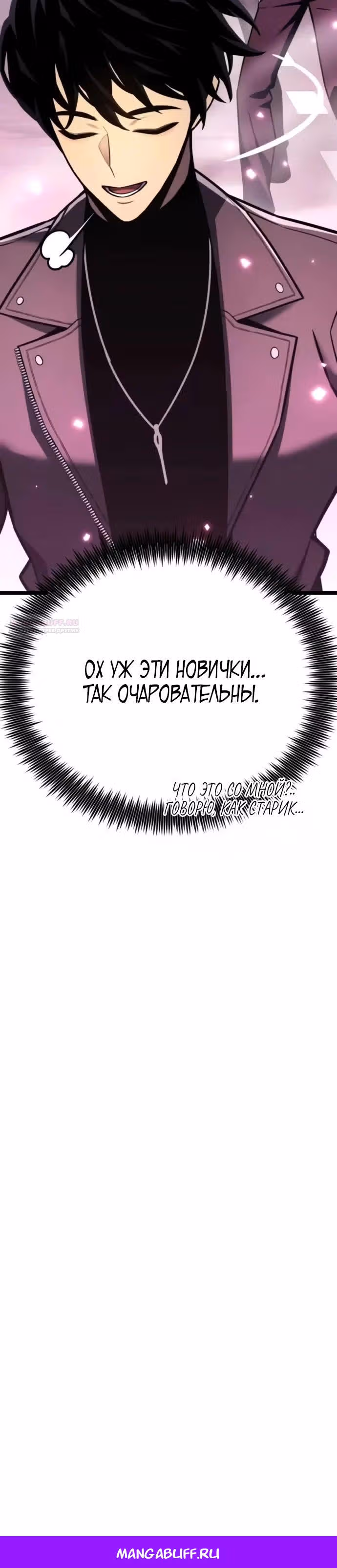 Игрок поедающий артефакты — Том 1 · Глава 25, страница 48