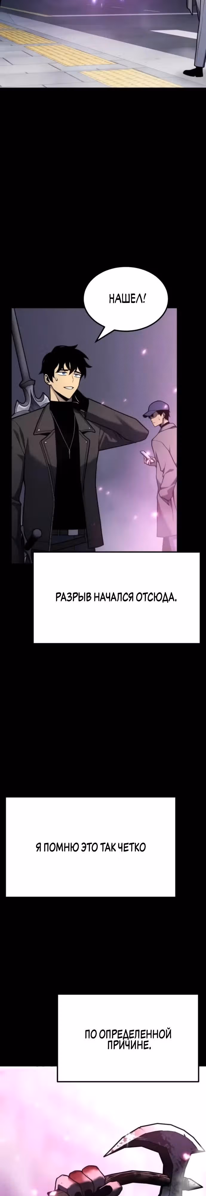 Игрок поедающий артефакты — Том 1 · Глава 25, страница 7