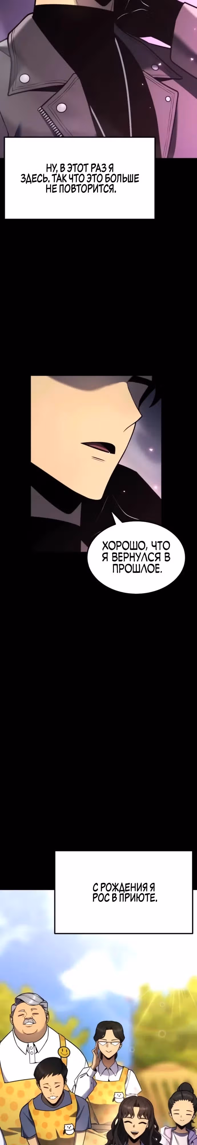 Игрок поедающий артефакты — Том 1 · Глава 25, страница 9