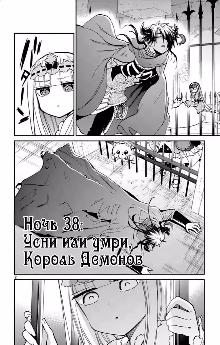 Сон в замке демона — Том 3 · Глава 38, страница 3