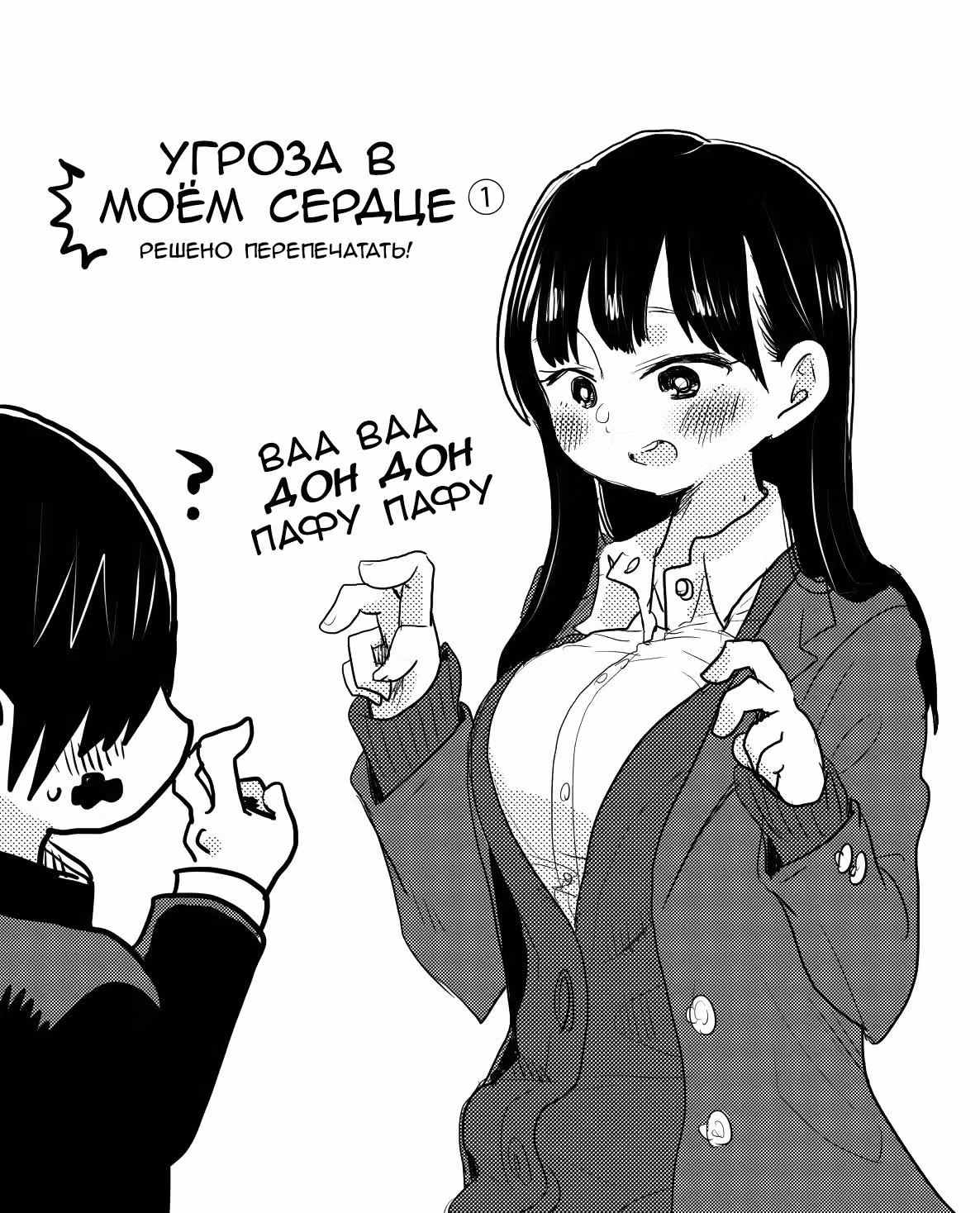 Угрозы в моём сердце — Том 2 · Глава 21, страница 17