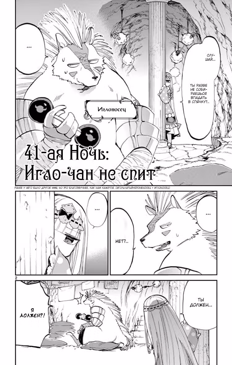 Сон в замке демона — Том 4 · Глава 41, страница 3