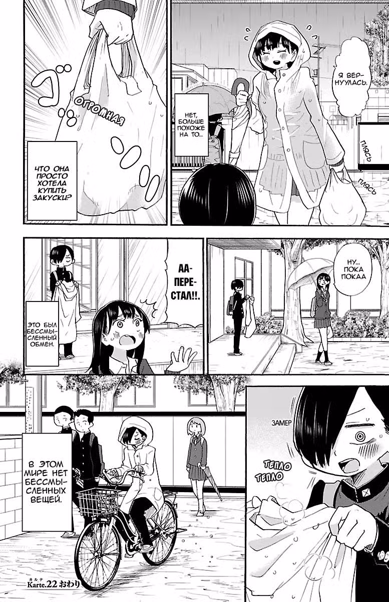 Угрозы в моём сердце — Том 2 · Глава 22, страница 11