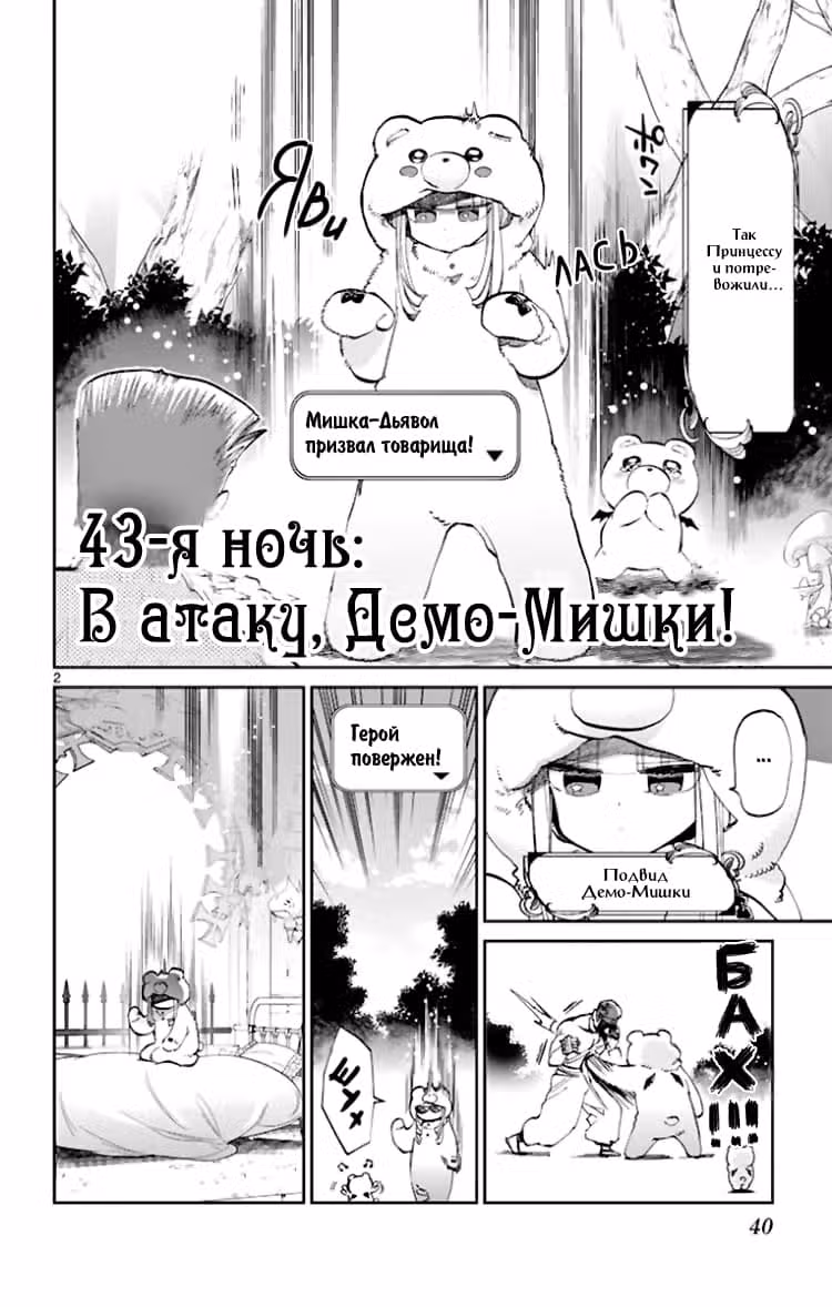 Сон в замке демона — Том 4 · Глава 43, страница 3